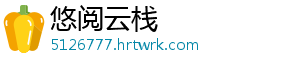 崇义县水饺协会发布通知征求团体标准《艾米果》意见 每年的县水阳春三月-悠阅云栈